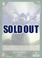 ゴジラ(1991) 【BP02-065SR】